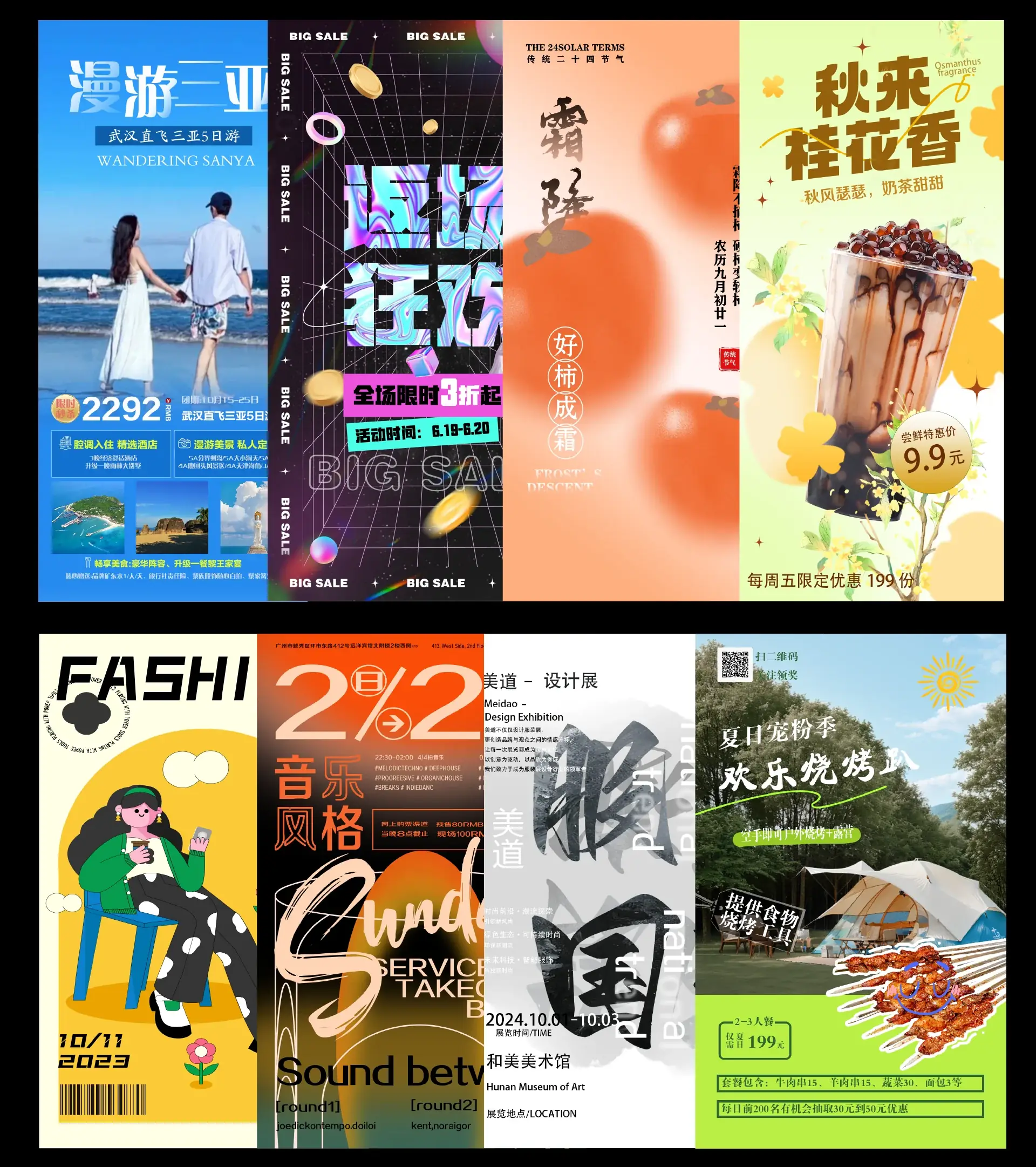 平面海报设计作品展示
